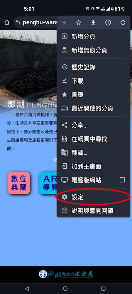 Android網頁瀏覽器網站設定重置2