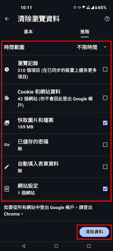 Android網頁瀏覽器網站設定重置5