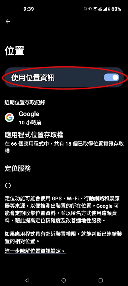 Android位置權限檢查2