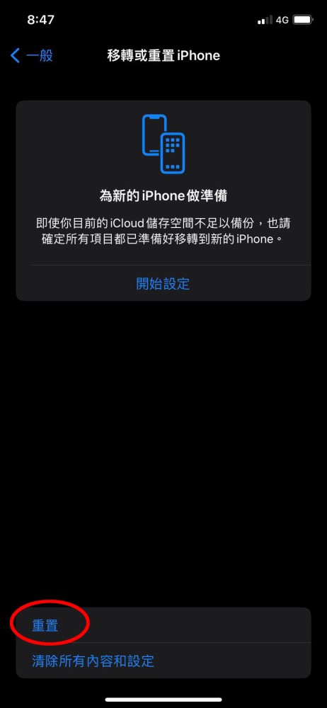 iOS重置定位服務4