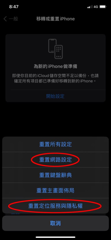 iOS重置定位服務5