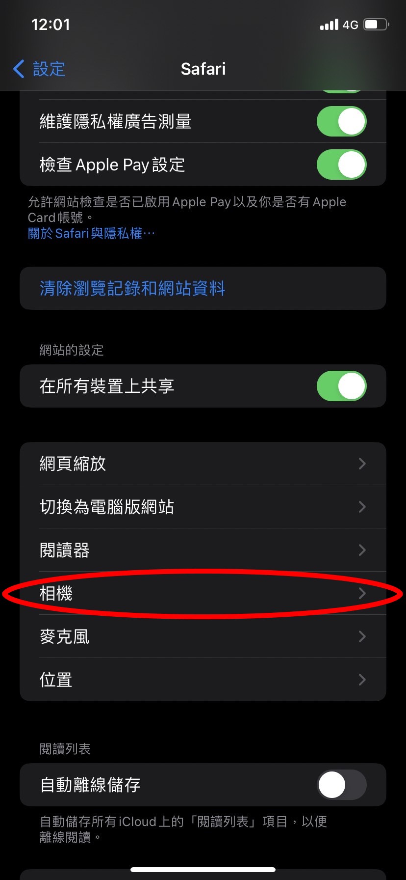 iOS Safari相機權限檢查1