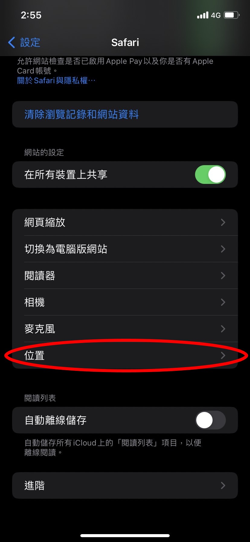 iOS Safari位置權限檢查1