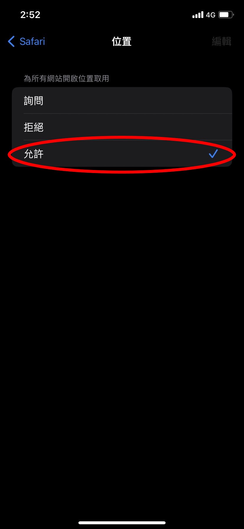 iOS Safari位置權限檢查2